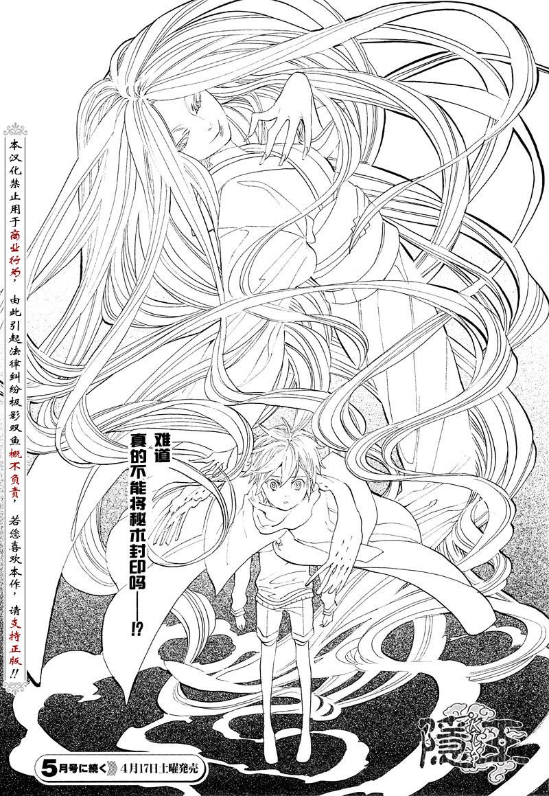 《隐之王》漫画最新章节第67话免费下拉式在线观看章节第【40】张图片