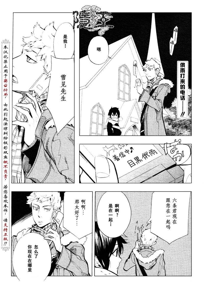 《隐之王》漫画最新章节第60话免费下拉式在线观看章节第【2】张图片