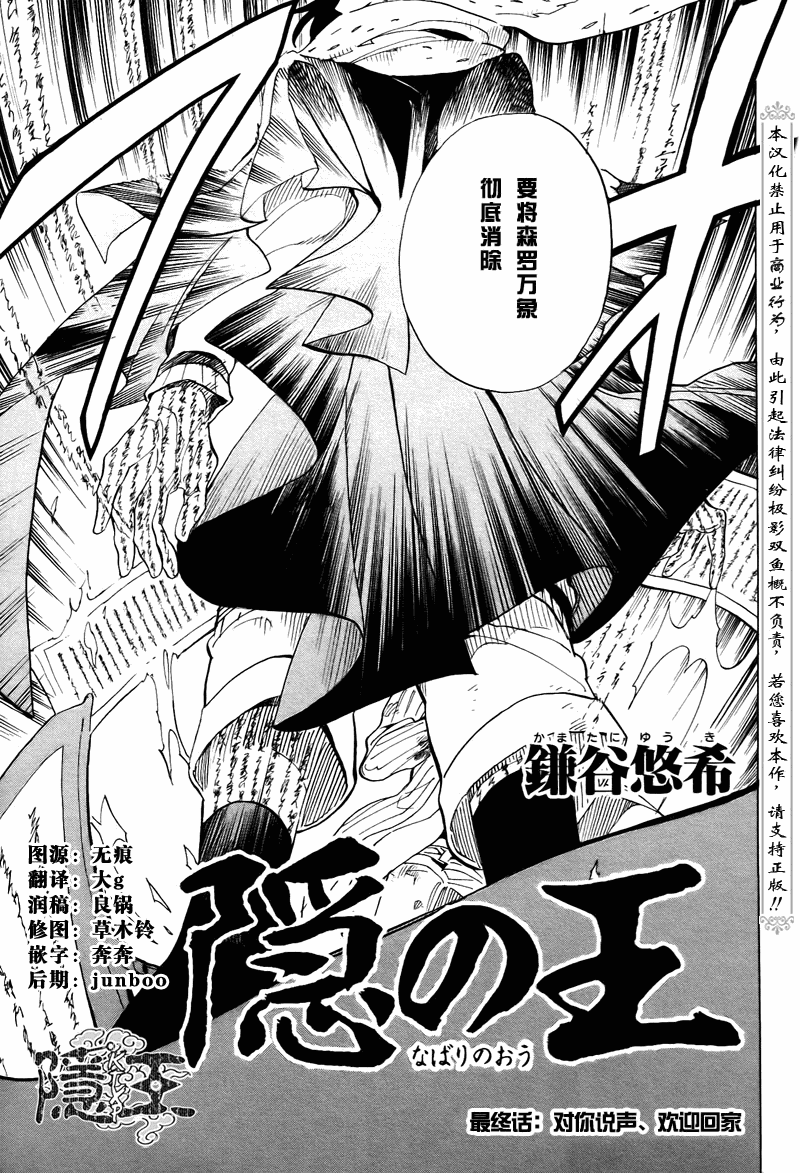 《隐之王》漫画最新章节第72话免费下拉式在线观看章节第【10】张图片