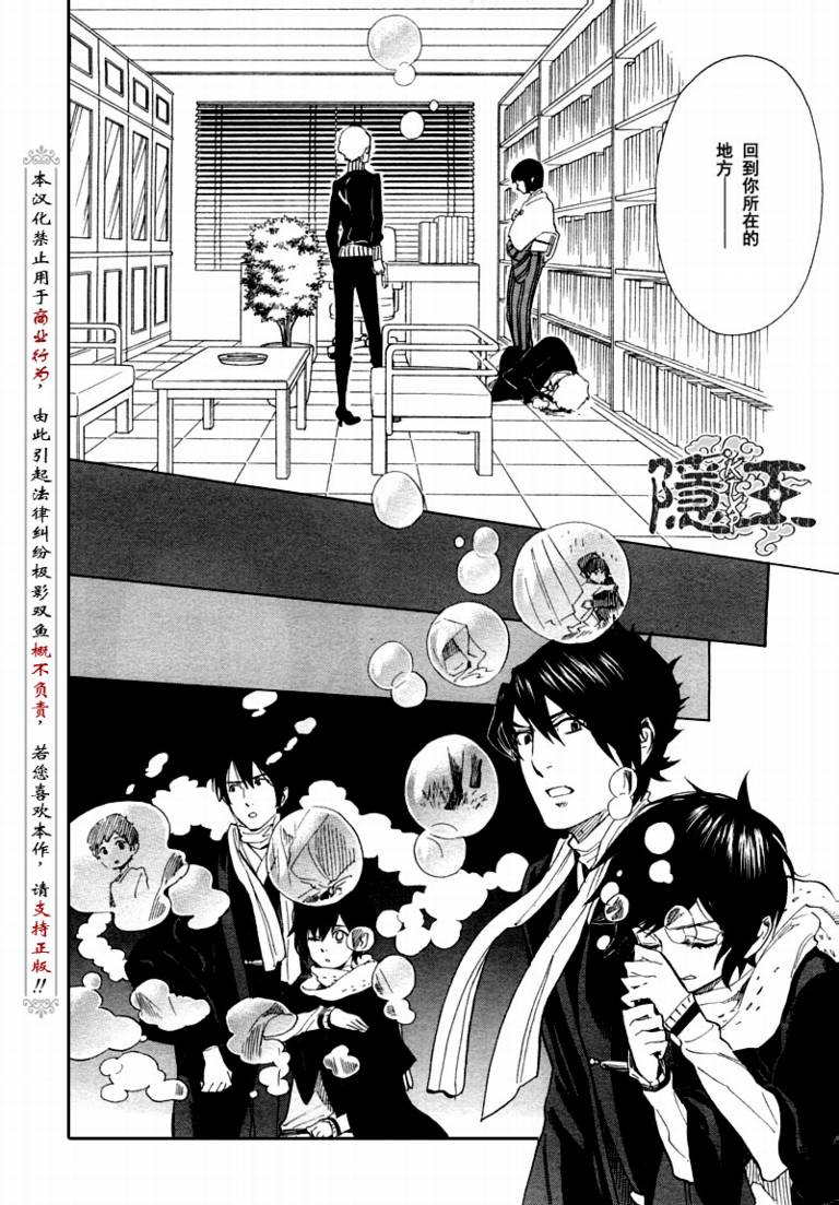 《隐之王》漫画最新章节第68话免费下拉式在线观看章节第【26】张图片