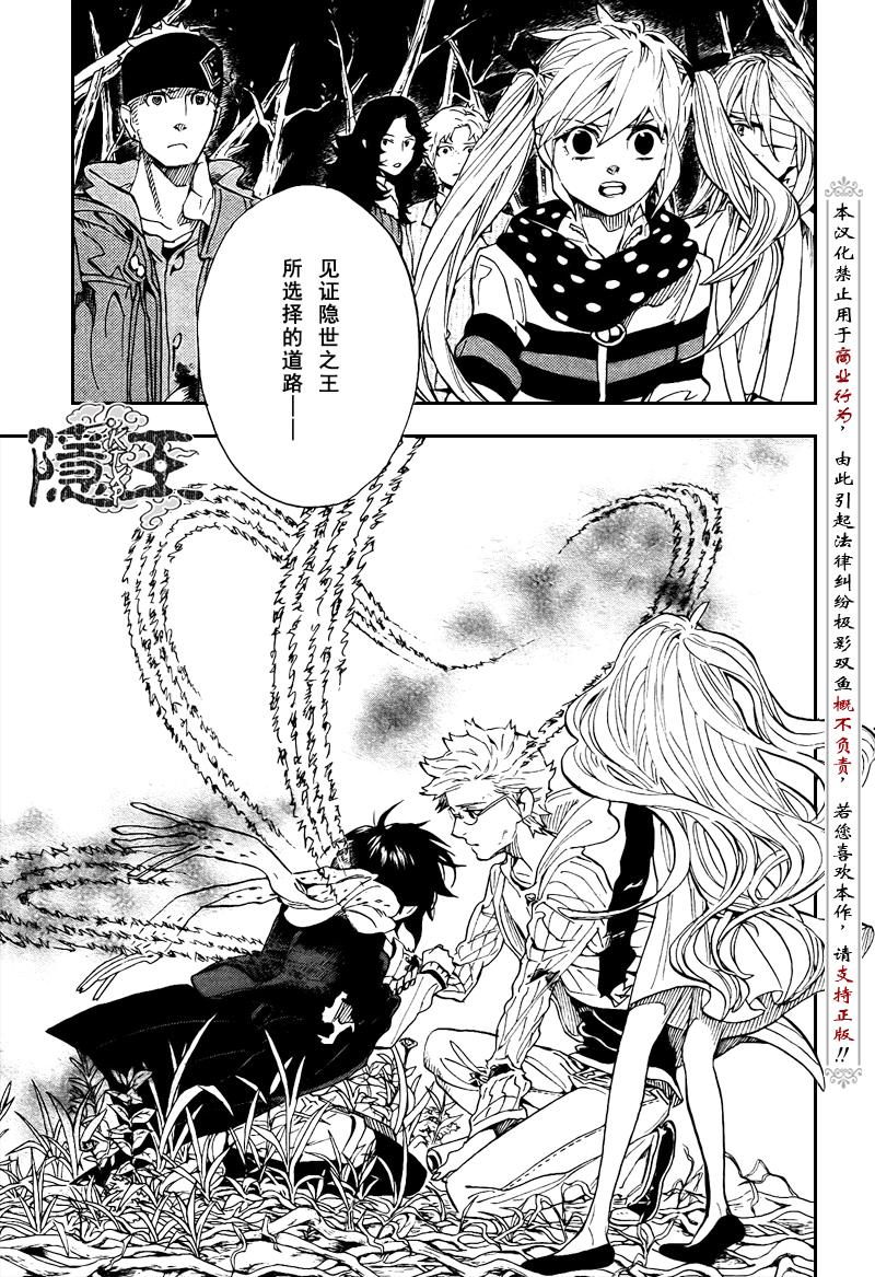 《隐之王》漫画最新章节第71话免费下拉式在线观看章节第【17】张图片