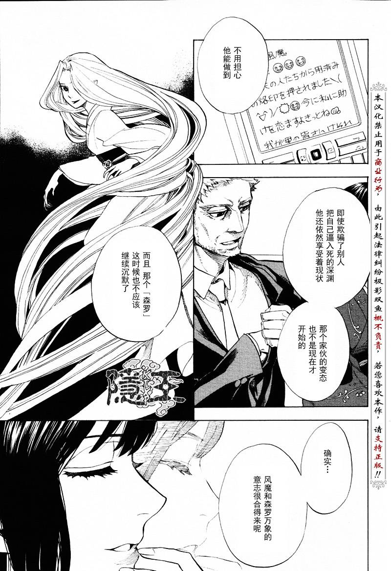 《隐之王》漫画最新章节第62话免费下拉式在线观看章节第【3】张图片