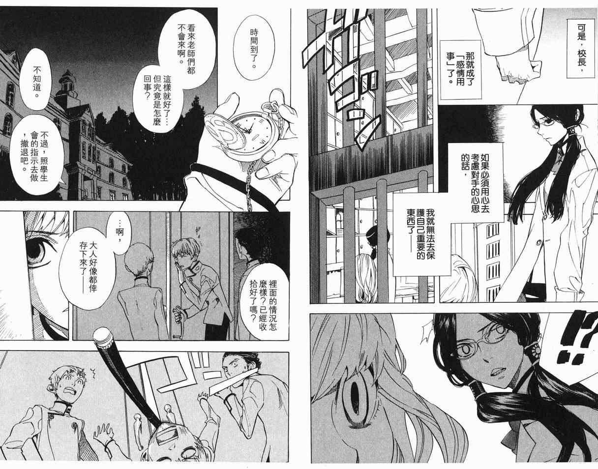 《隐之王》漫画最新章节第7卷免费下拉式在线观看章节第【33】张图片