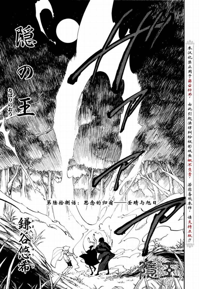 《隐之王》漫画最新章节第68话免费下拉式在线观看章节第【5】张图片