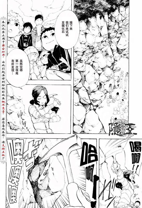 《隐之王》漫画最新章节第56话免费下拉式在线观看章节第【8】张图片