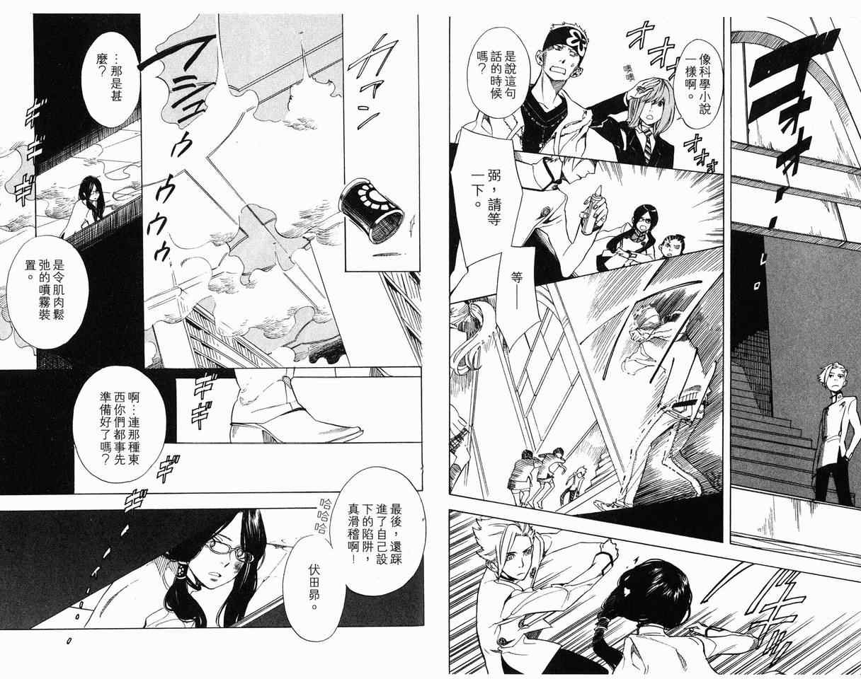 《隐之王》漫画最新章节第7卷免费下拉式在线观看章节第【55】张图片