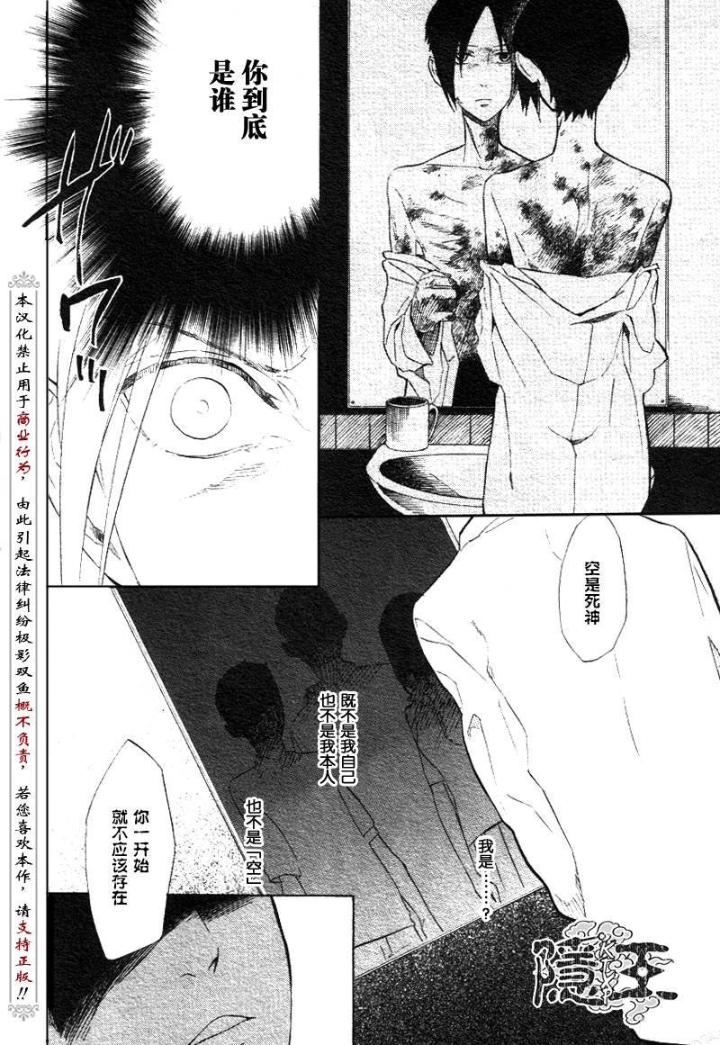 《隐之王》漫画最新章节第47话免费下拉式在线观看章节第【32】张图片