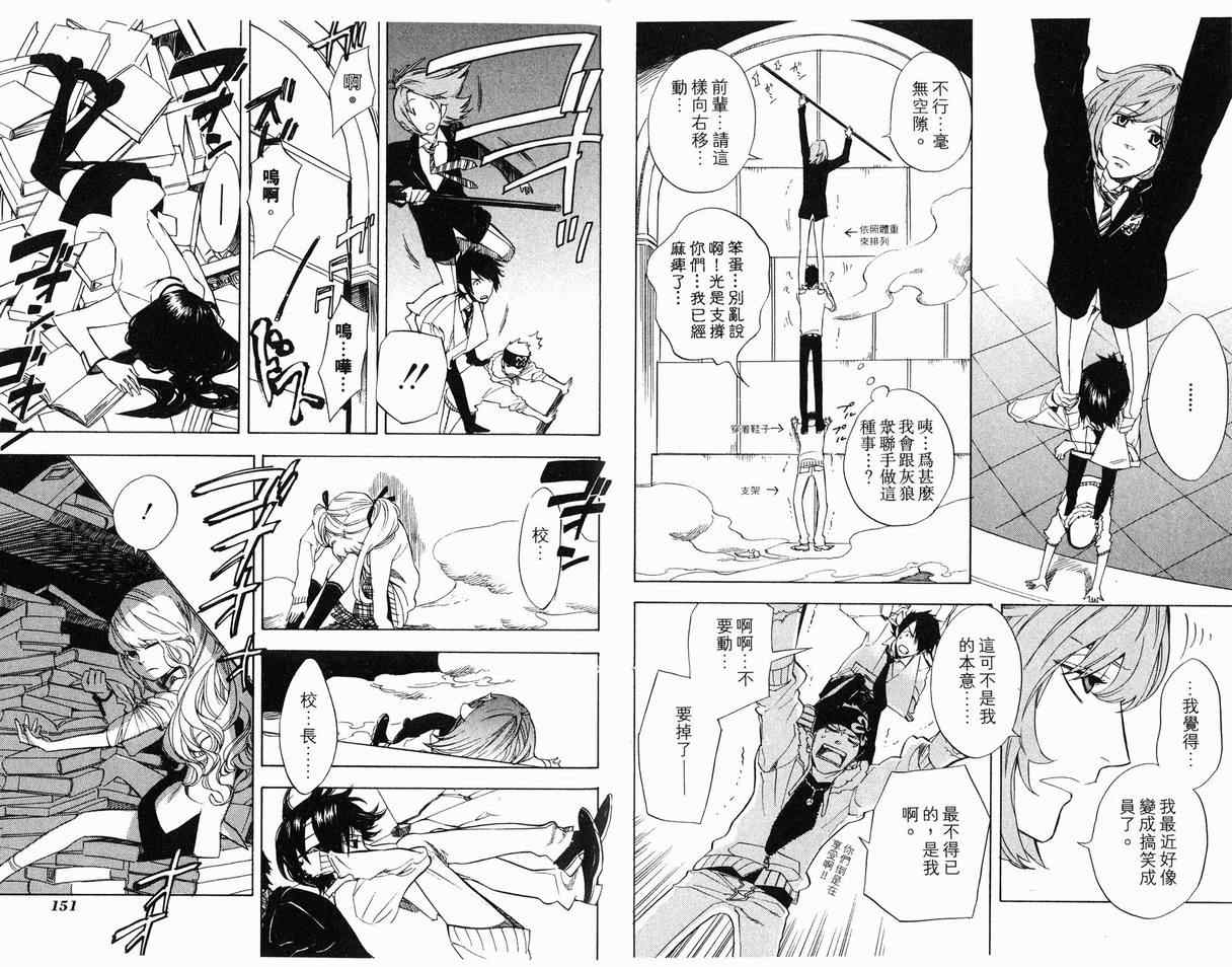 《隐之王》漫画最新章节第7卷免费下拉式在线观看章节第【77】张图片