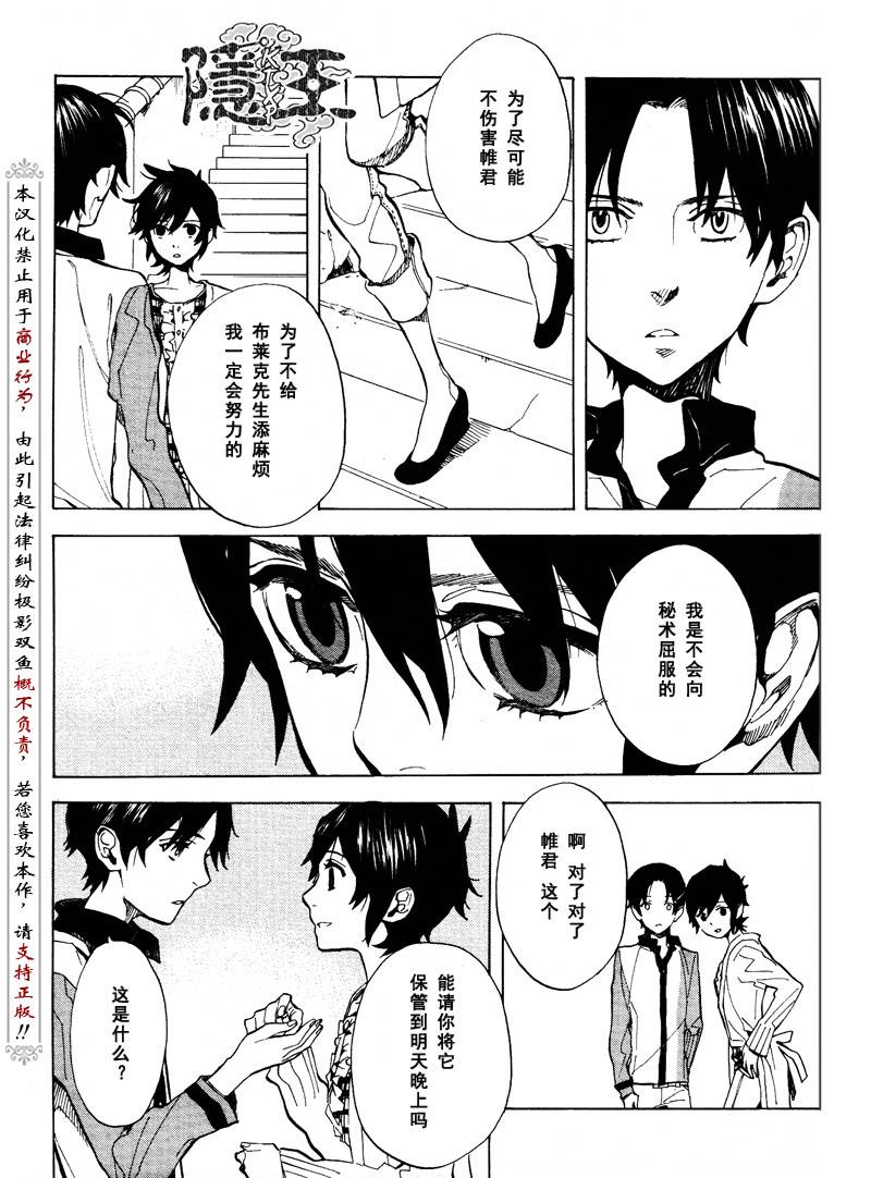 《隐之王》漫画最新章节第64话免费下拉式在线观看章节第【19】张图片