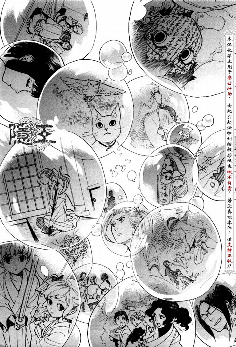 《隐之王》漫画最新章节第68话免费下拉式在线观看章节第【17】张图片