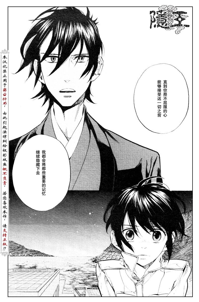 《隐之王》漫画最新章节第54话免费下拉式在线观看章节第【8】张图片