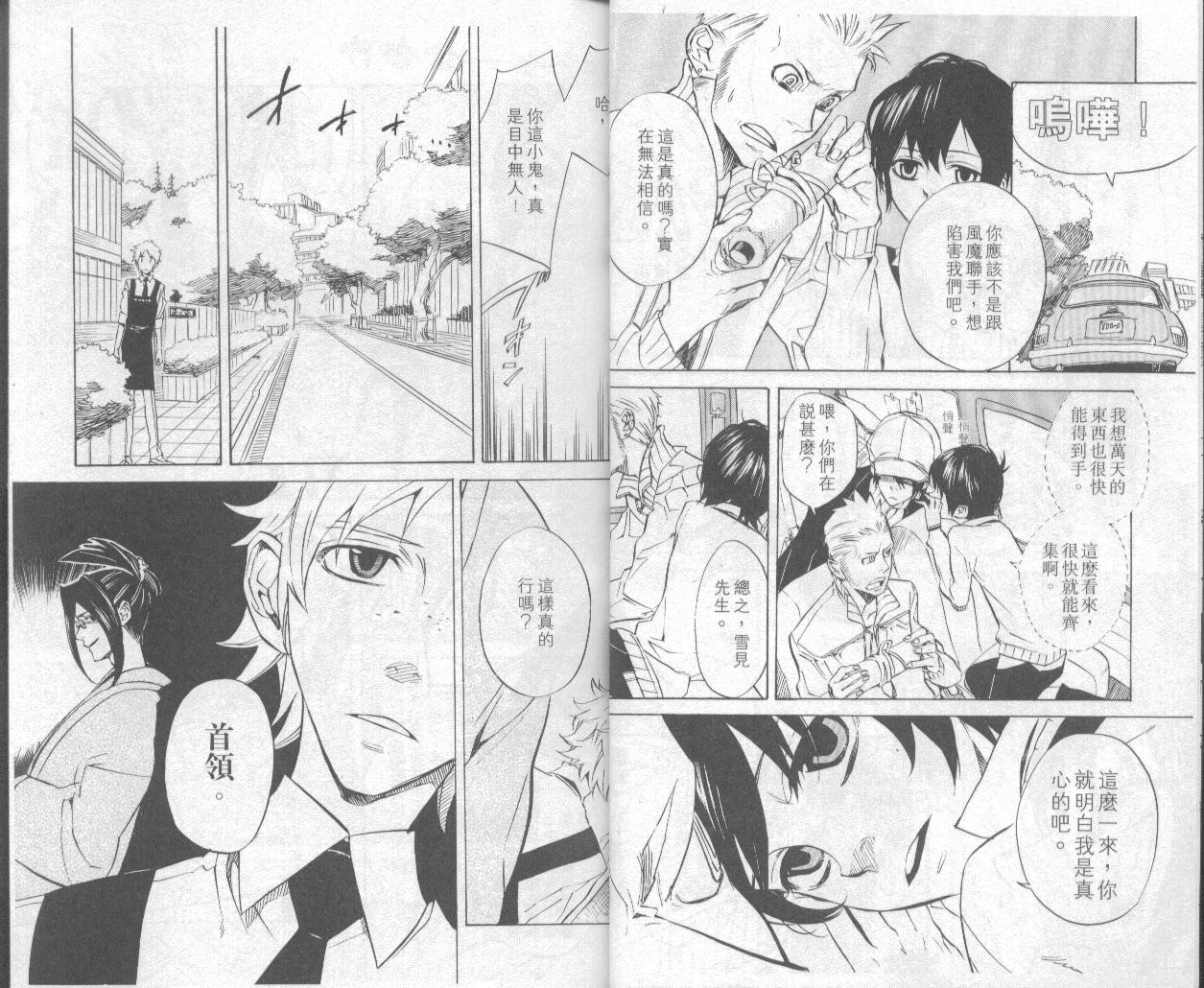 《隐之王》漫画最新章节第6卷免费下拉式在线观看章节第【9】张图片