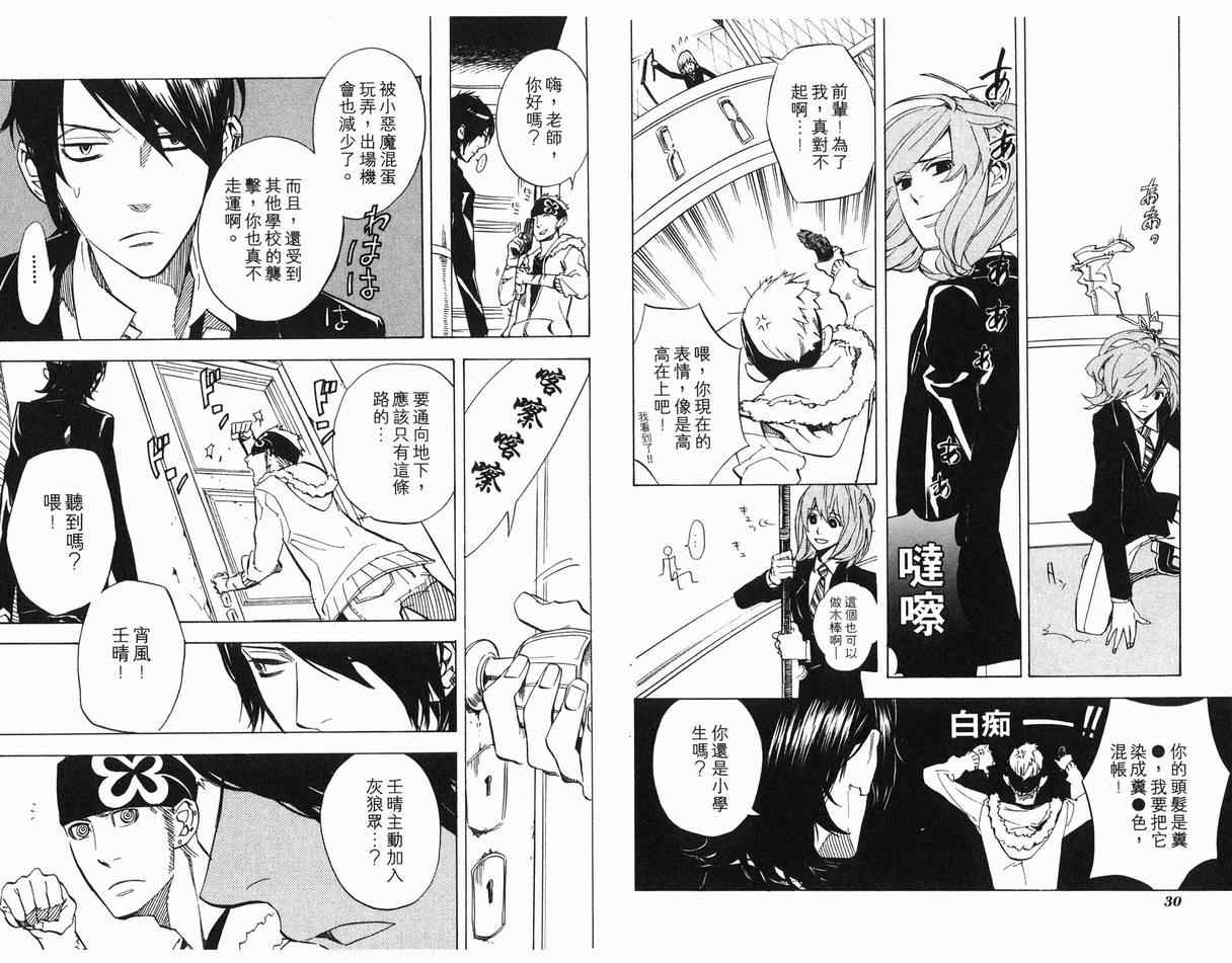 《隐之王》漫画最新章节第7卷免费下拉式在线观看章节第【17】张图片