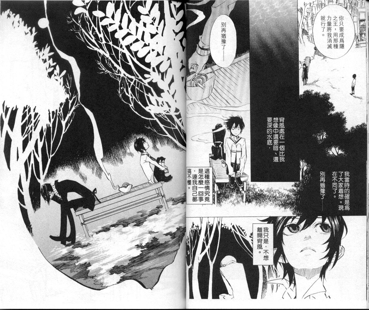 《隐之王》漫画最新章节第6卷免费下拉式在线观看章节第【22】张图片