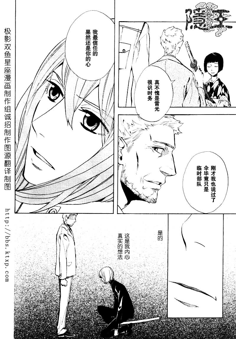 《隐之王》漫画最新章节第46话免费下拉式在线观看章节第【10】张图片