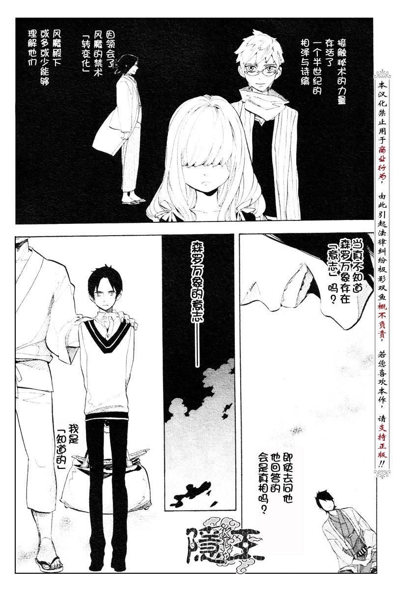 《隐之王》漫画最新章节第57话免费下拉式在线观看章节第【19】张图片