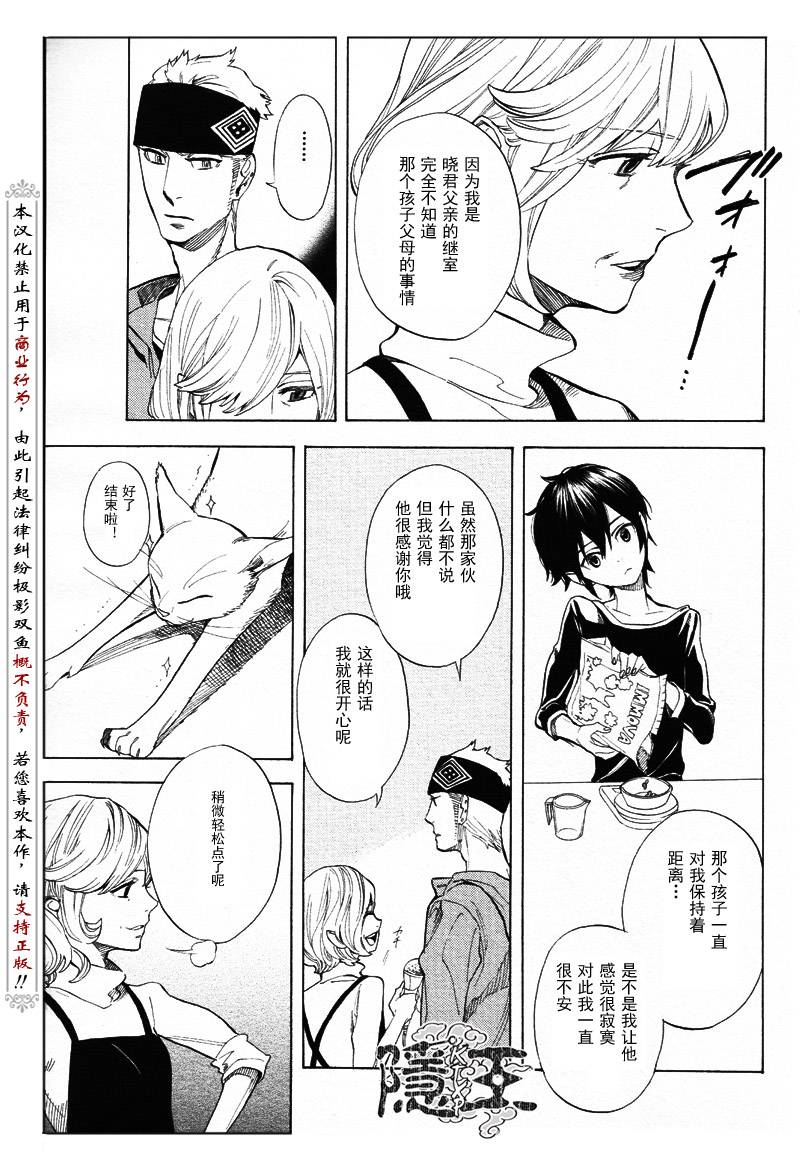 《隐之王》漫画最新章节第62话免费下拉式在线观看章节第【13】张图片