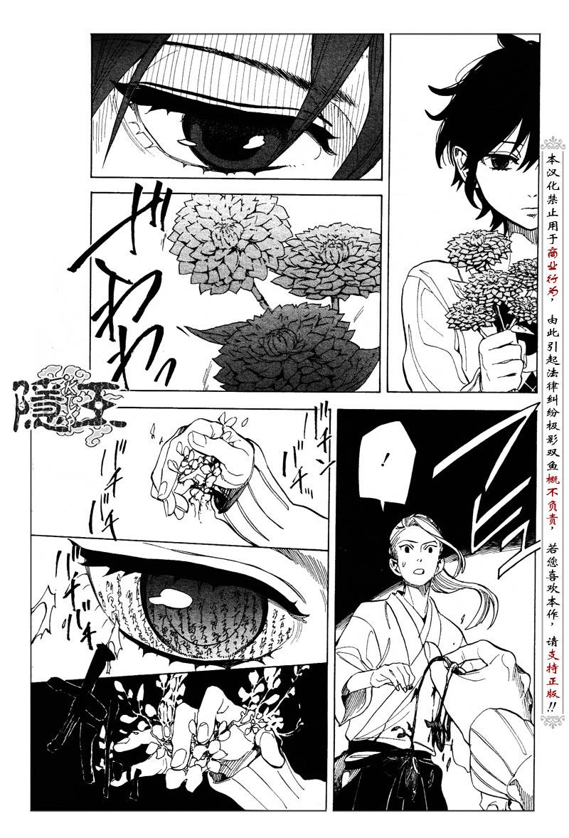 《隐之王》漫画最新章节第64话免费下拉式在线观看章节第【10】张图片