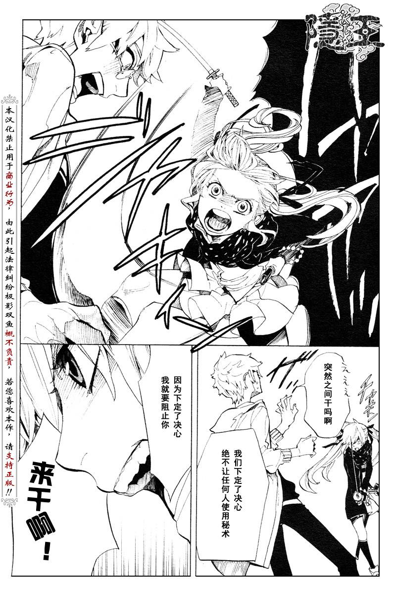 《隐之王》漫画最新章节第60话免费下拉式在线观看章节第【26】张图片