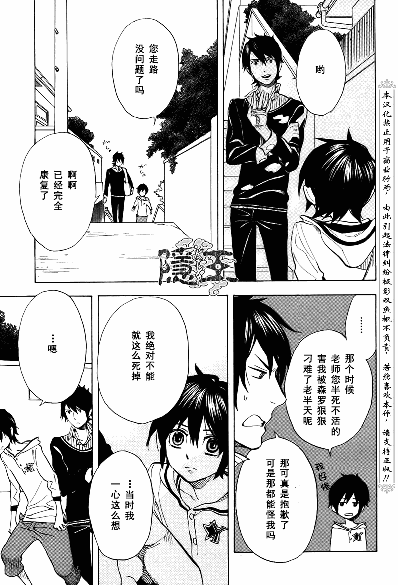 《隐之王》漫画最新章节第72话免费下拉式在线观看章节第【44】张图片