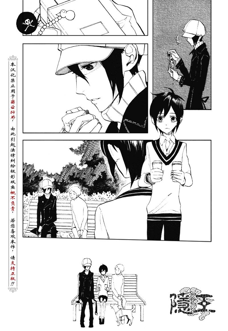 《隐之王》漫画最新章节第47话免费下拉式在线观看章节第【37】张图片