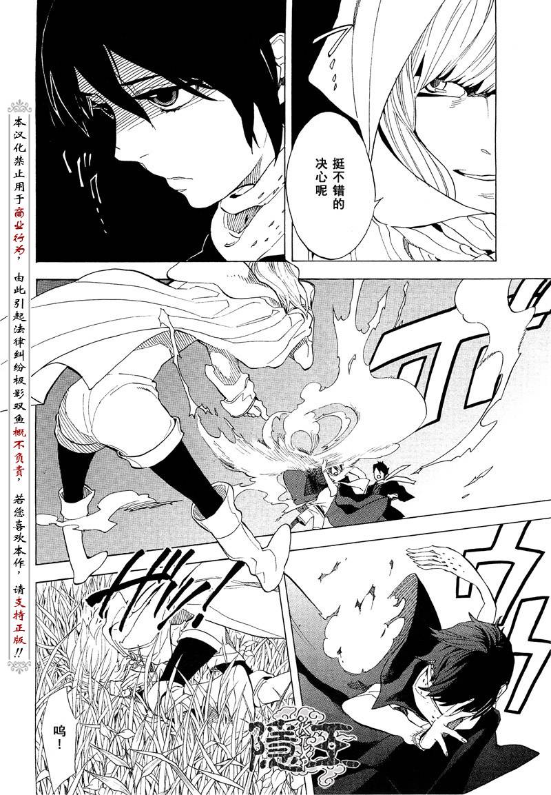 《隐之王》漫画最新章节第67话免费下拉式在线观看章节第【18】张图片