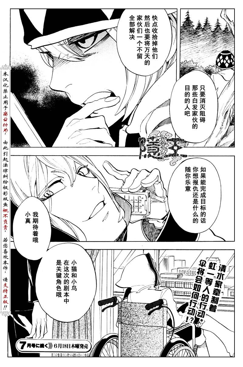 《隐之王》漫画最新章节第58话免费下拉式在线观看章节第【41】张图片