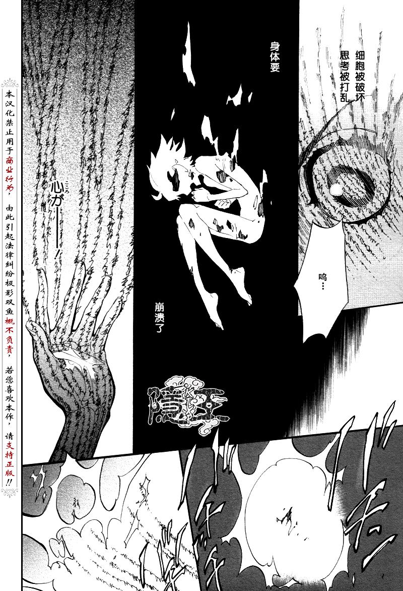 《隐之王》漫画最新章节第70话免费下拉式在线观看章节第【20】张图片