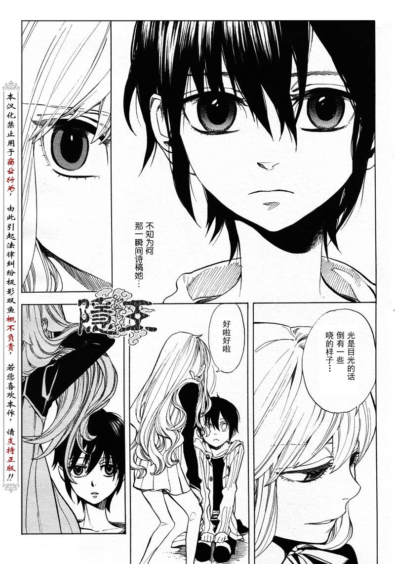 《隐之王》漫画最新章节第62话免费下拉式在线观看章节第【27】张图片