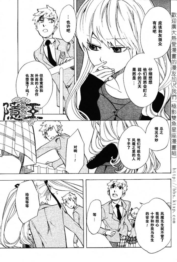 《隐之王》漫画最新章节第45话免费下拉式在线观看章节第【24】张图片