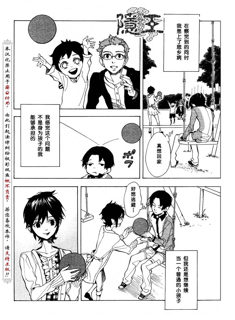 《隐之王》漫画最新章节第64话免费下拉式在线观看章节第【15】张图片