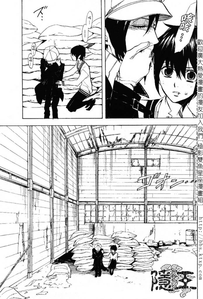 《隐之王》漫画最新章节第45话免费下拉式在线观看章节第【30】张图片