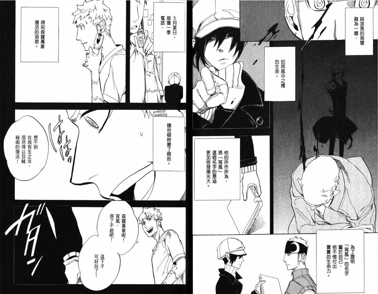 《隐之王》漫画最新章节第9卷免费下拉式在线观看章节第【54】张图片