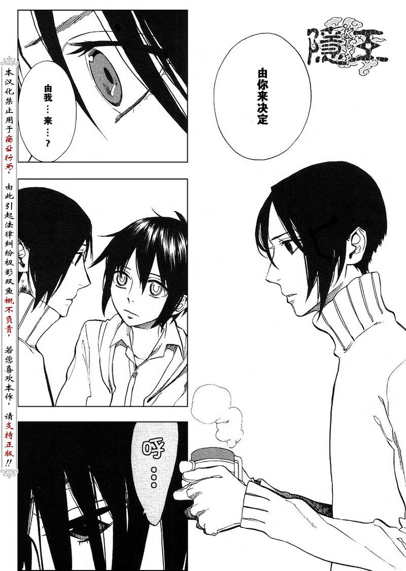 《隐之王》漫画最新章节第49话免费下拉式在线观看章节第【13】张图片