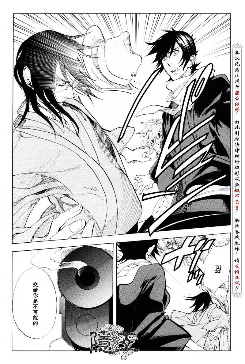 《隐之王》漫画最新章节第61话免费下拉式在线观看章节第【8】张图片