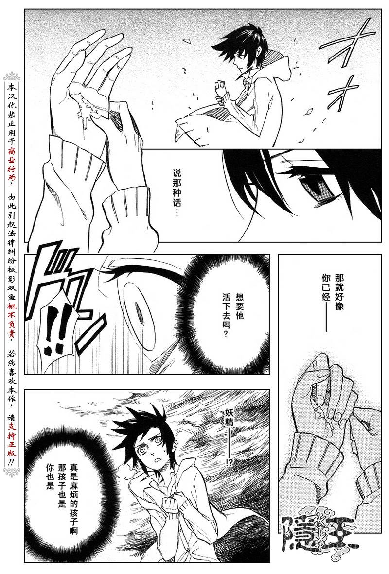 《隐之王》漫画最新章节第49话免费下拉式在线观看章节第【16】张图片