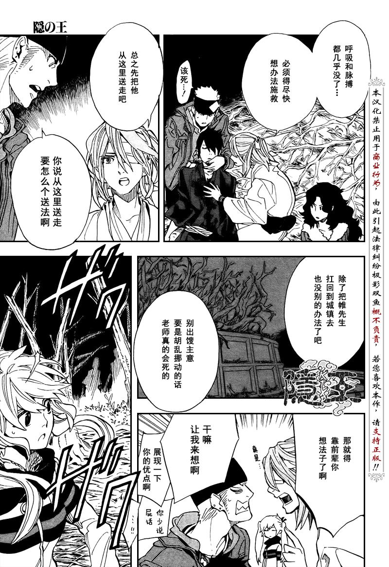 《隐之王》漫画最新章节第71话免费下拉式在线观看章节第【7】张图片