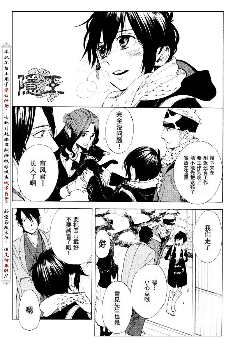 《隐之王》漫画最新章节第57话免费下拉式在线观看章节第【5】张图片