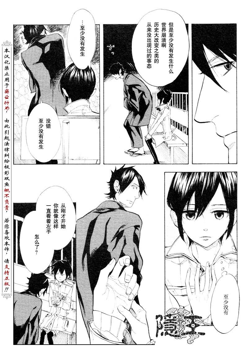 《隐之王》漫画最新章节第54话免费下拉式在线观看章节第【5】张图片