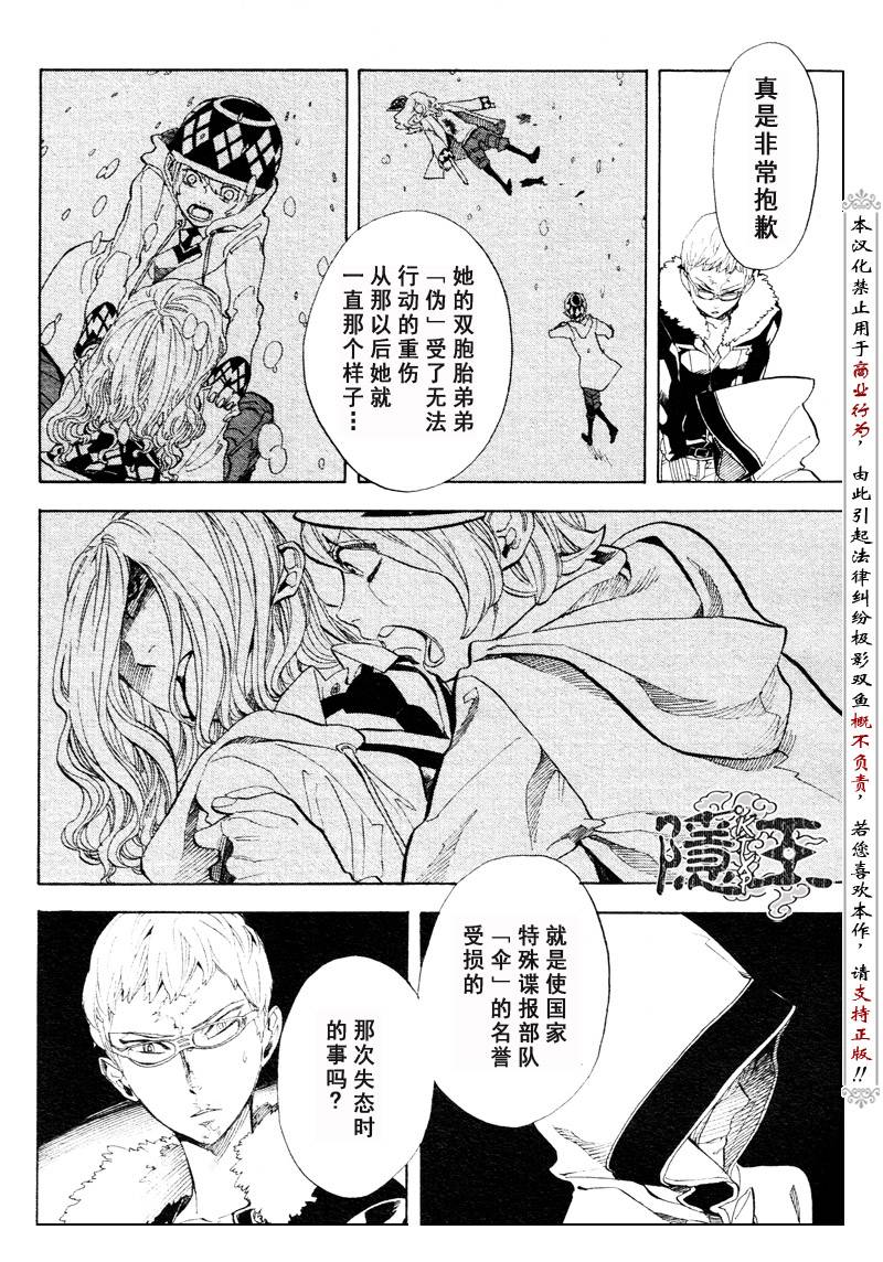 《隐之王》漫画最新章节第57话免费下拉式在线观看章节第【34】张图片