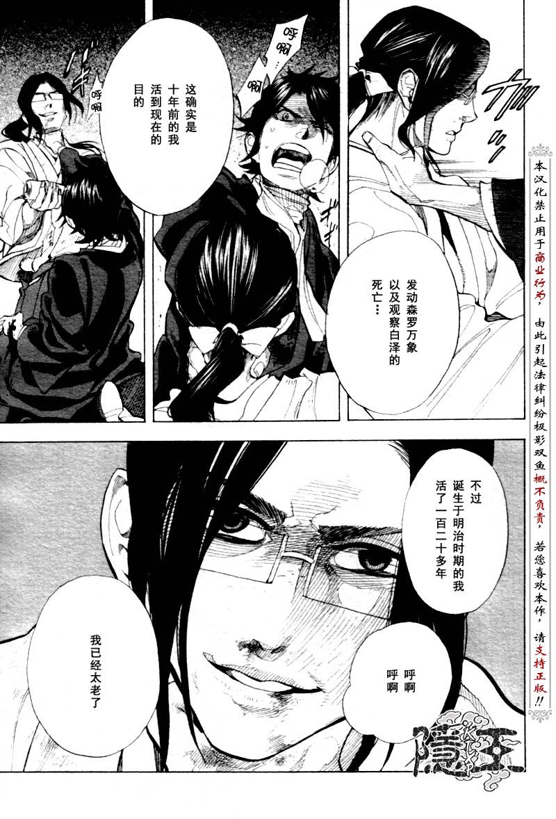 《隐之王》漫画最新章节第69话免费下拉式在线观看章节第【24】张图片