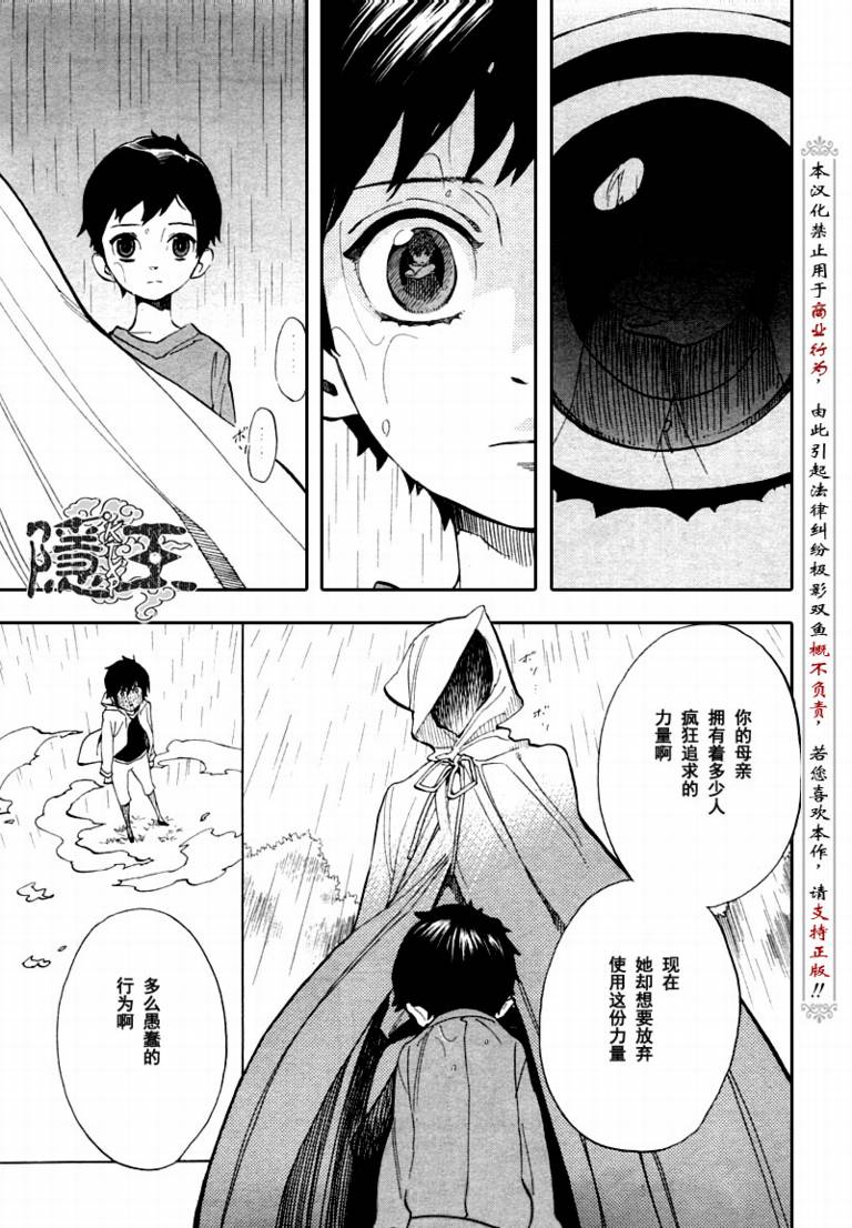 《隐之王》漫画最新章节第68话免费下拉式在线观看章节第【29】张图片