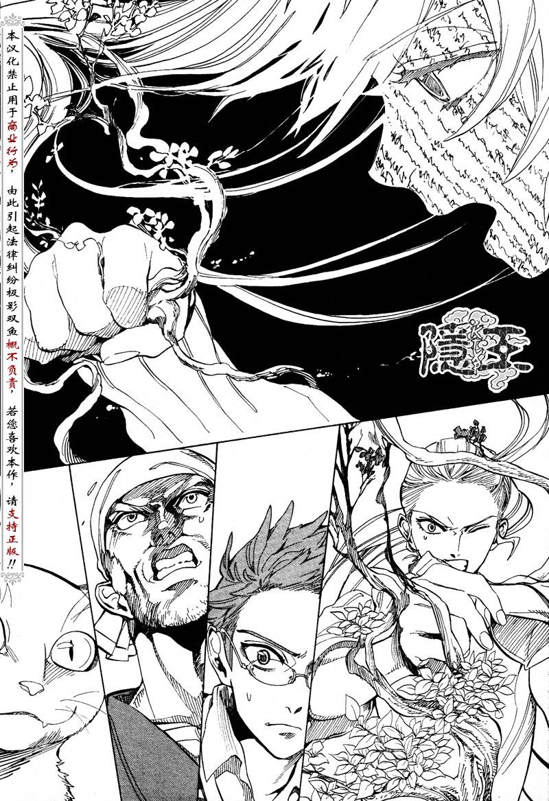 《隐之王》漫画最新章节第64话免费下拉式在线观看章节第【11】张图片