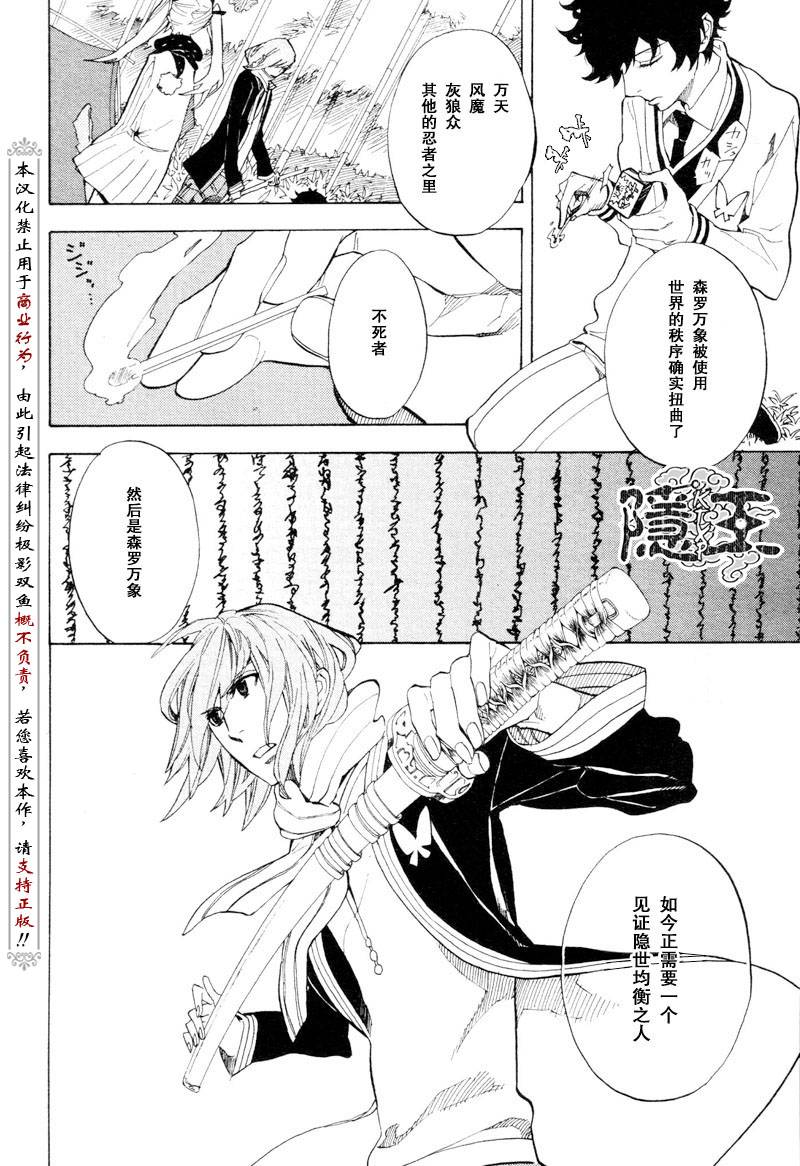 《隐之王》漫画最新章节第53话免费下拉式在线观看章节第【30】张图片