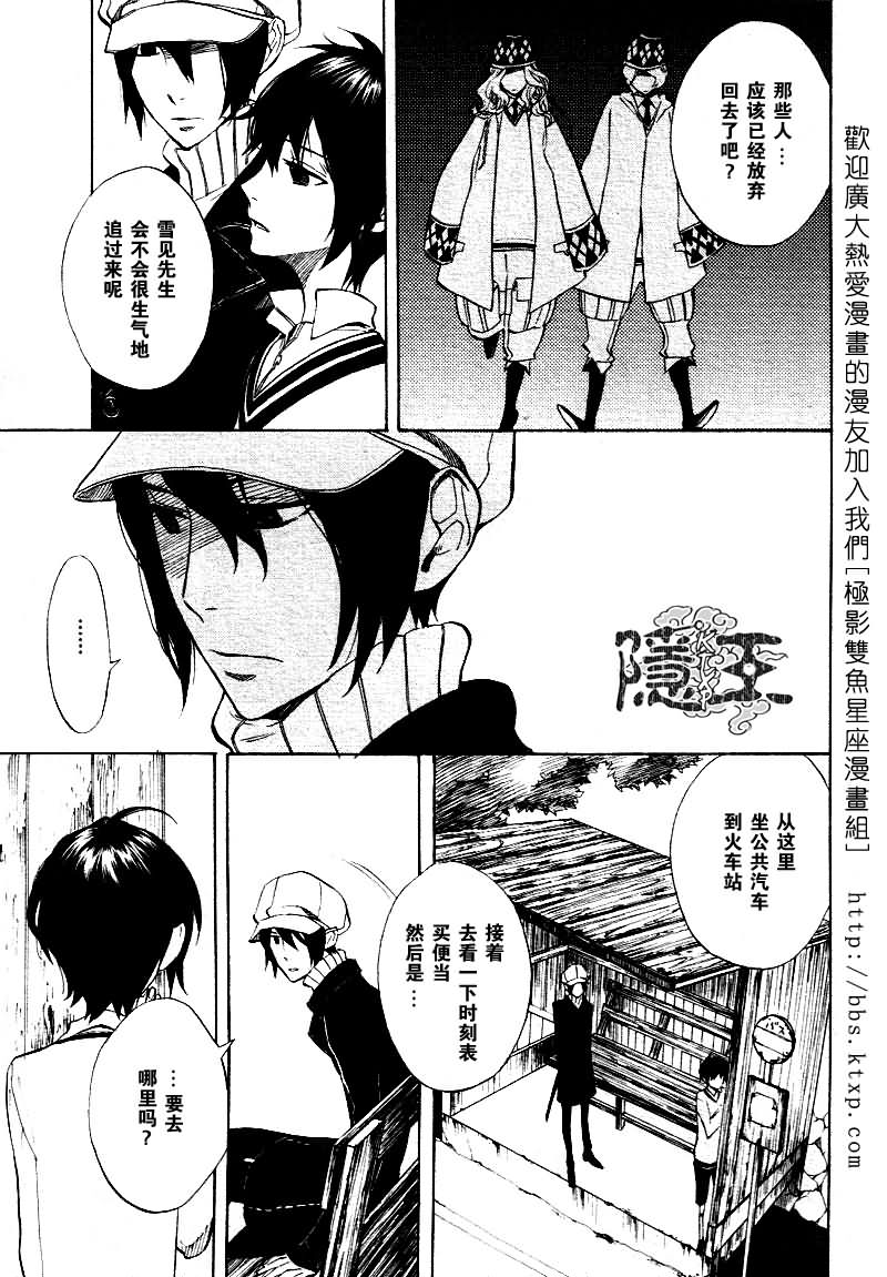 《隐之王》漫画最新章节第46话免费下拉式在线观看章节第【23】张图片