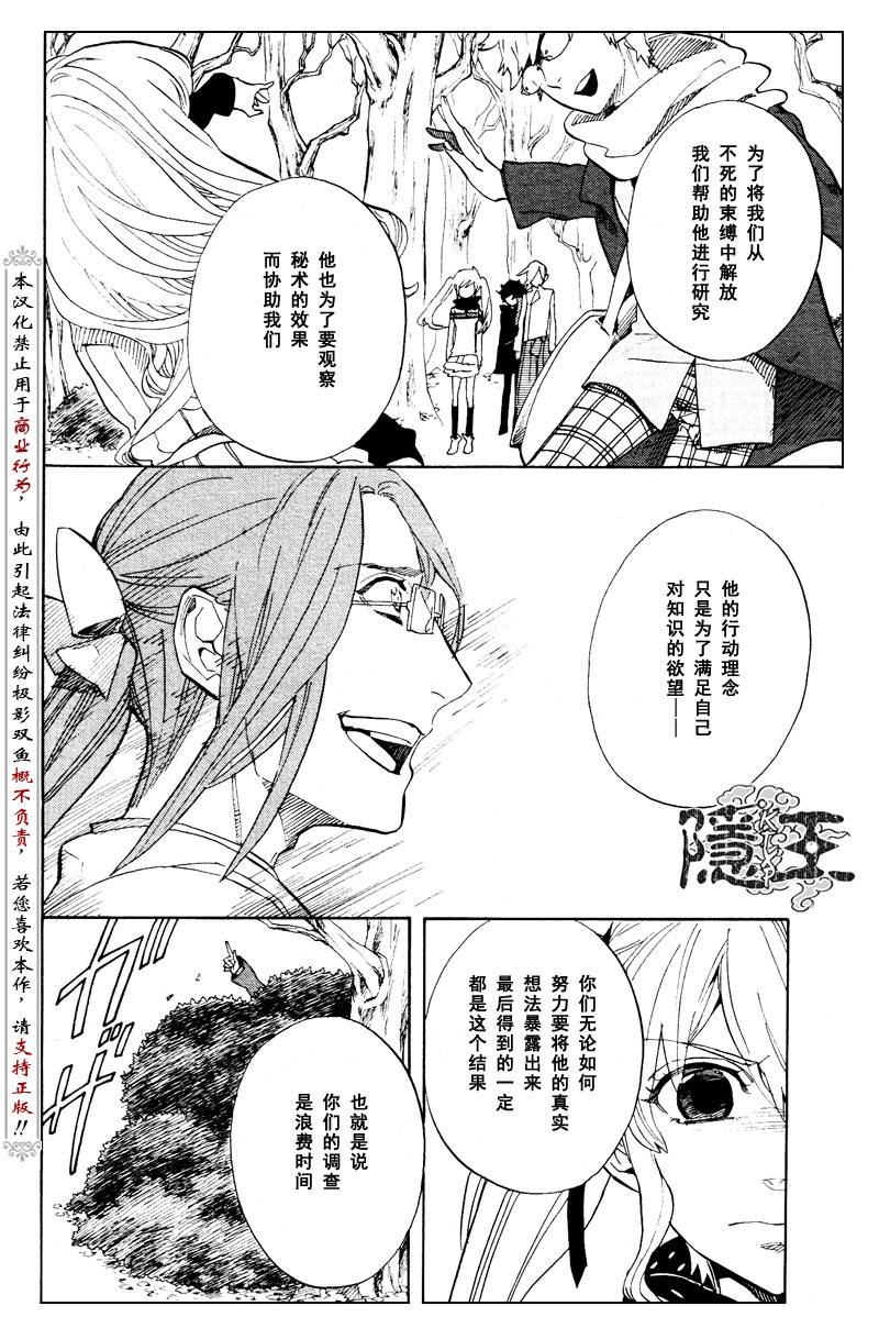 《隐之王》漫画最新章节第58话免费下拉式在线观看章节第【23】张图片