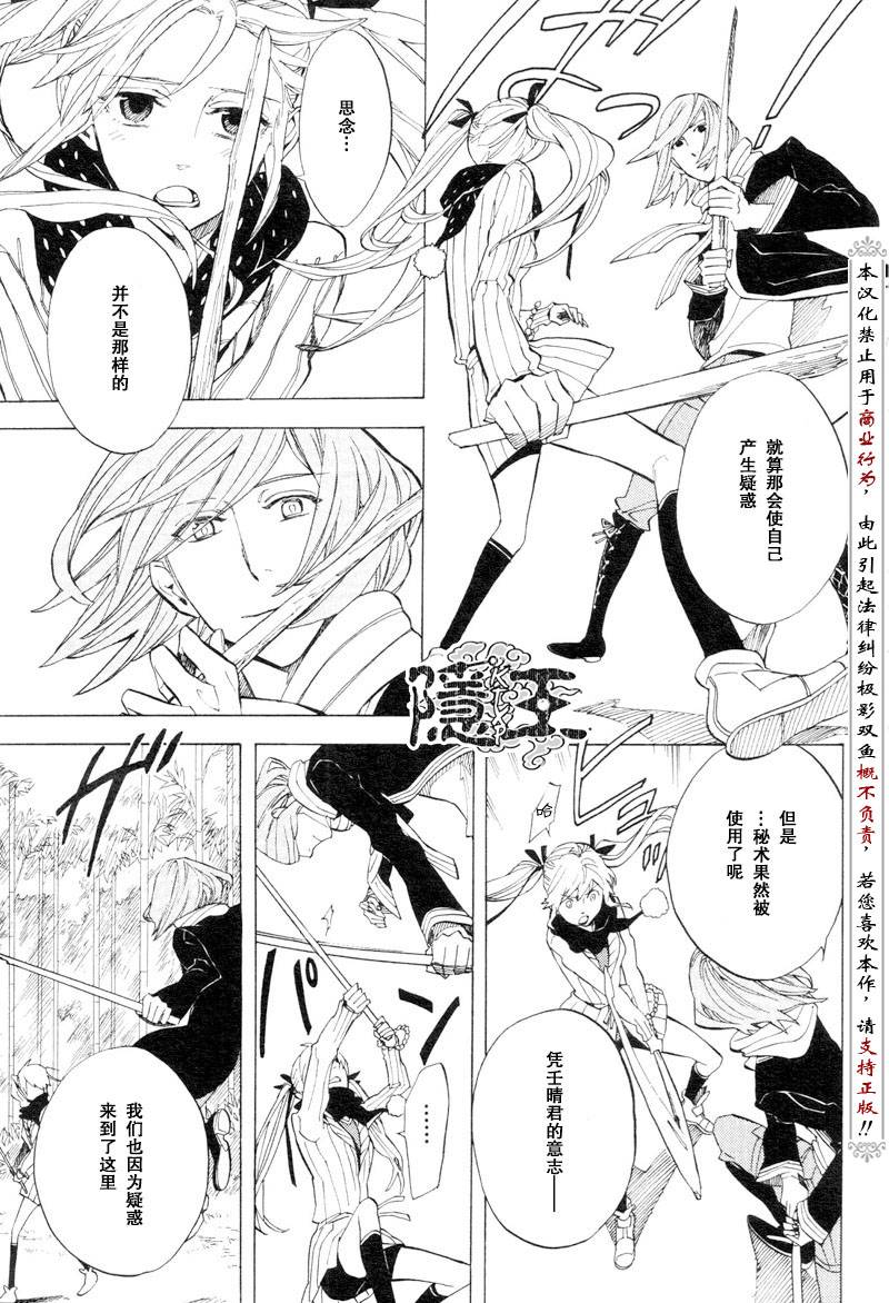 《隐之王》漫画最新章节第53话免费下拉式在线观看章节第【21】张图片