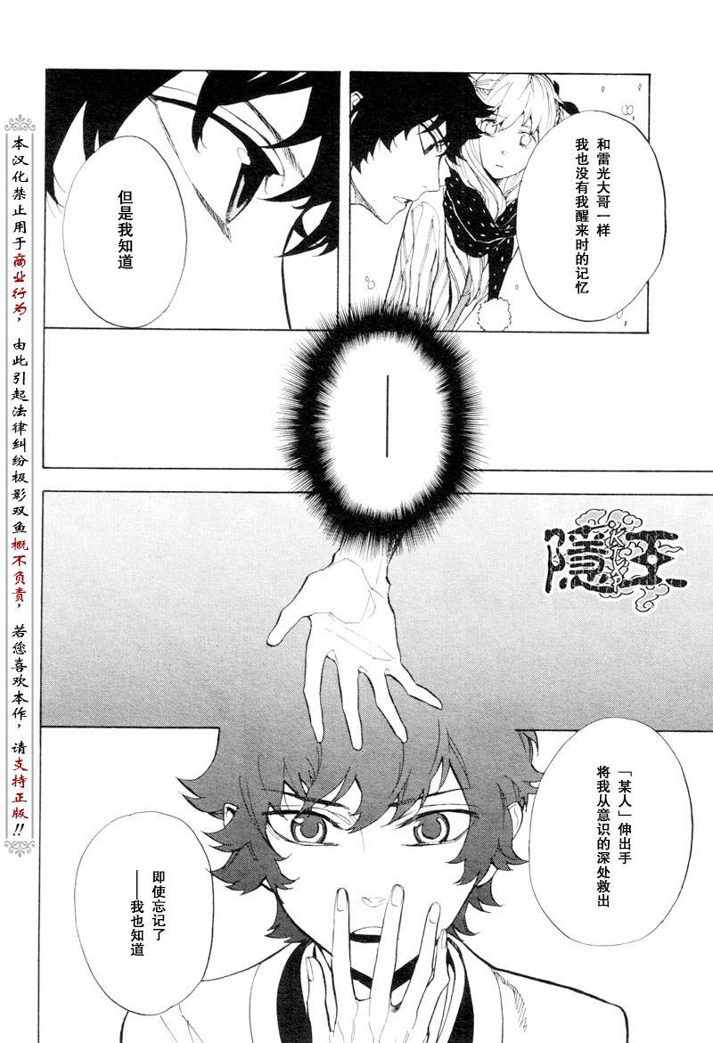 《隐之王》漫画最新章节第53话免费下拉式在线观看章节第【24】张图片