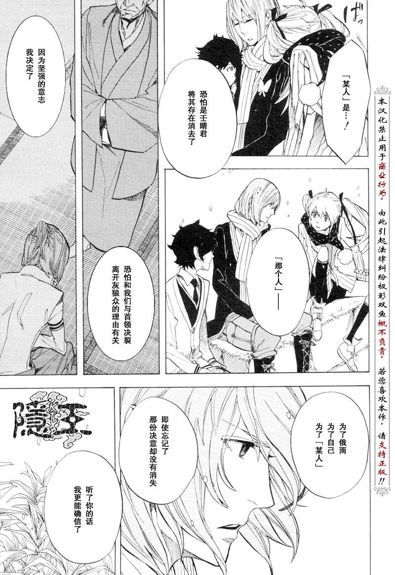 《隐之王》漫画最新章节第53话免费下拉式在线观看章节第【25】张图片