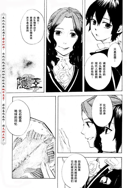 《隐之王》漫画最新章节第56话免费下拉式在线观看章节第【21】张图片